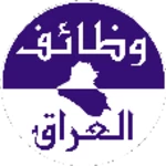 Logo of وظائف العراق android Application 